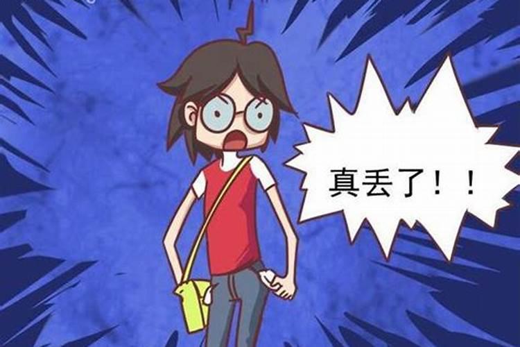 梦见钱丢了到处找找不到