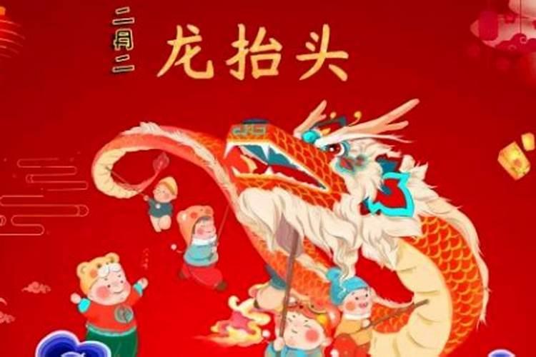 龙抬头是哪天农历？
