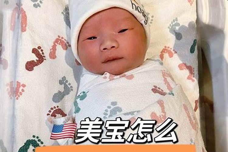 宝宝的生辰八字不好怎么办？