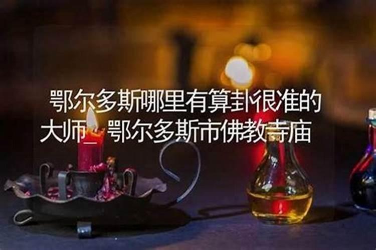 鄂州哪里有算命比较准的大师？