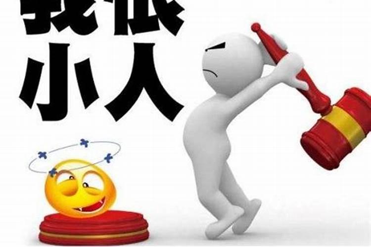 对付办公室小人的方法是什么？