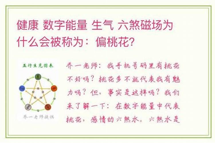 六煞多催桃花吗？