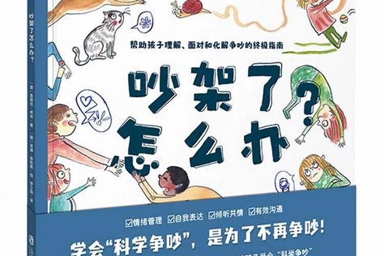 本命年吵架了怎么办？