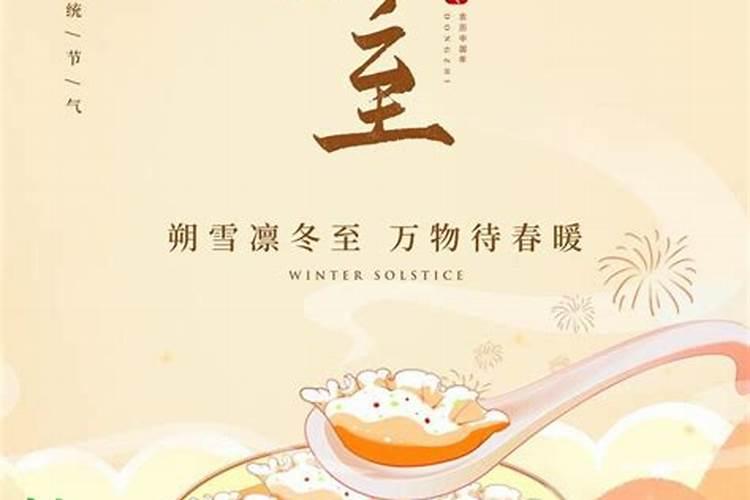 冬至吃啥冬至的民间风俗？