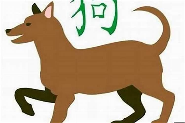 2026年运势94年属狗女