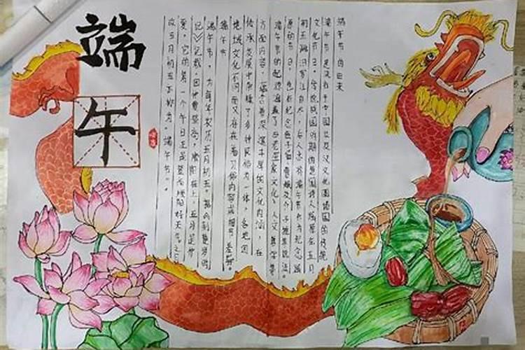 有关端午节风俗活动的小报