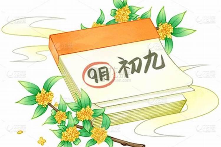 今年九月初九适合哪些？