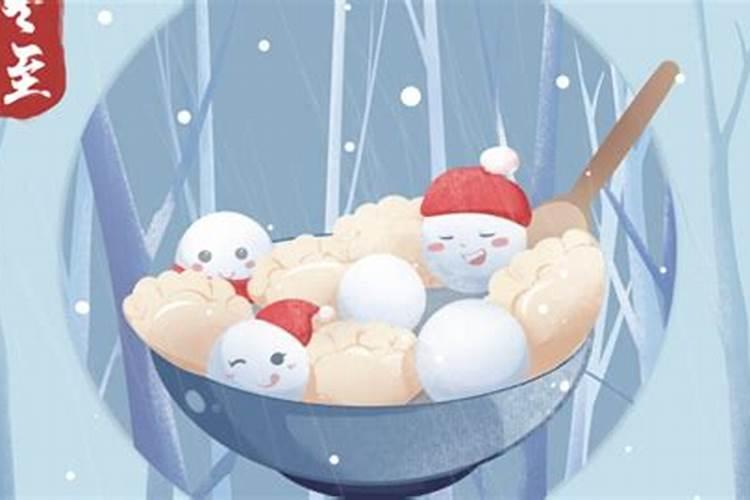 南方民间冬至的习俗