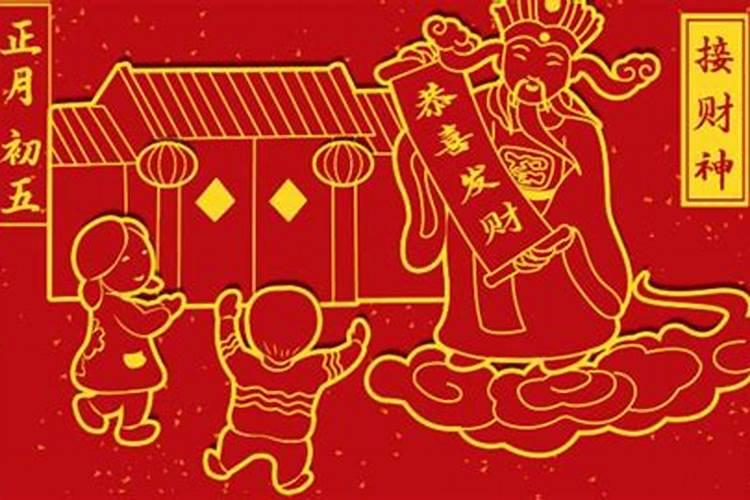 过年初几是财神节？