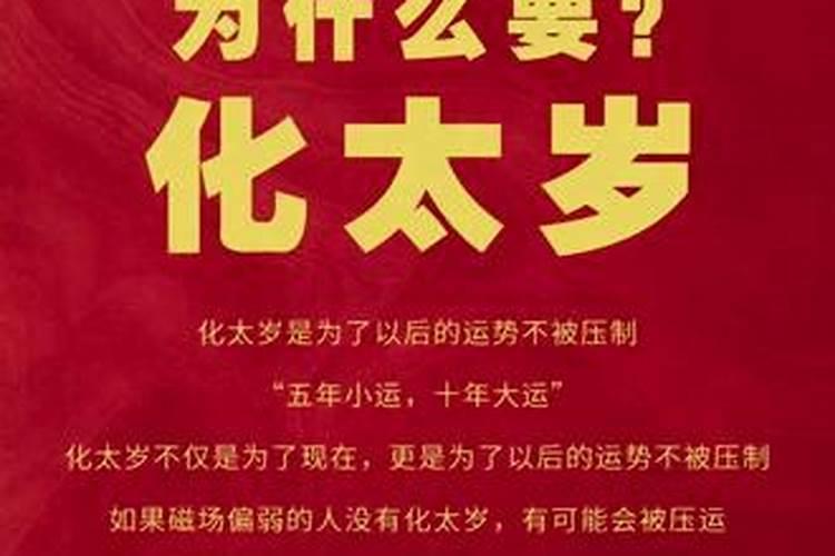 化太岁做法事可行吗？