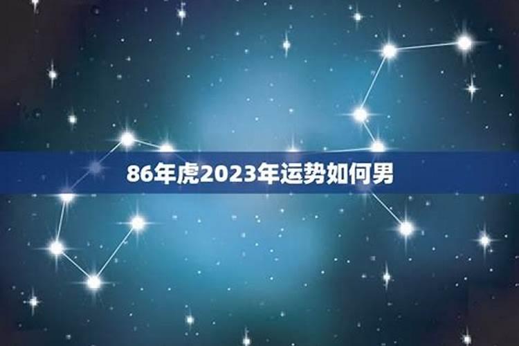 2026年生于86年的运势如何？