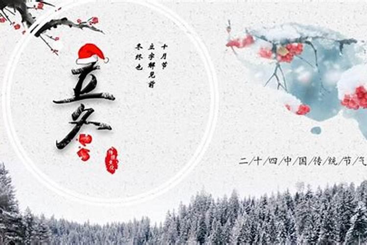 每年立冬是几月几日啊？