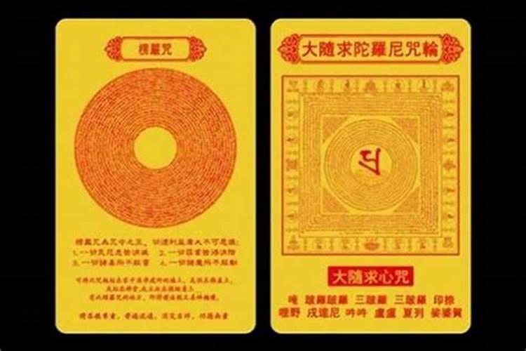 佩戴楞严咒化解太岁吗？