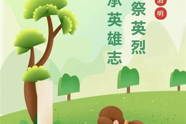 我们的节日清明缅怀革命先烈