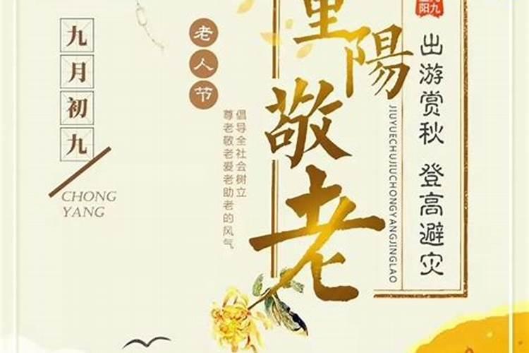 重阳节的习俗和传说简短