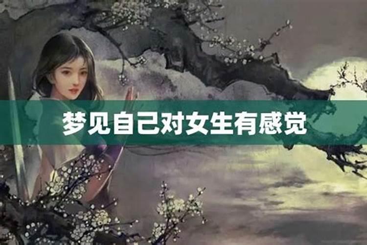 梦见女孩对自己生气