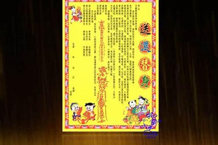 送替身当天禁忌