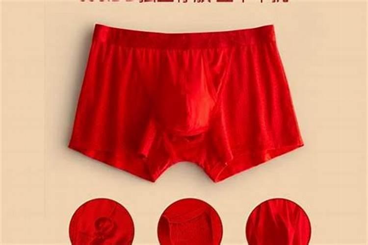 本命年是不是每天都要穿红内裤？