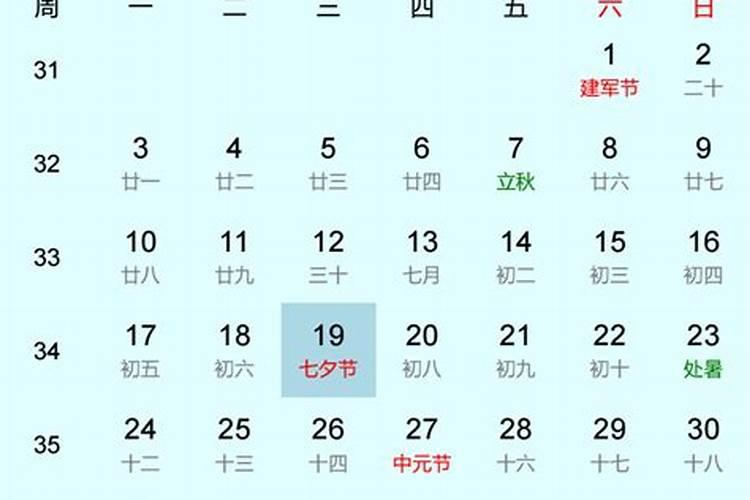 2026年七夕节是几月几日黄历？