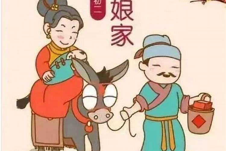 正月初二女婿习俗