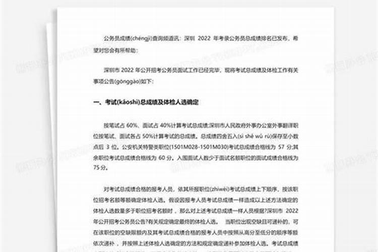 2026年运程公务员总成绩排名