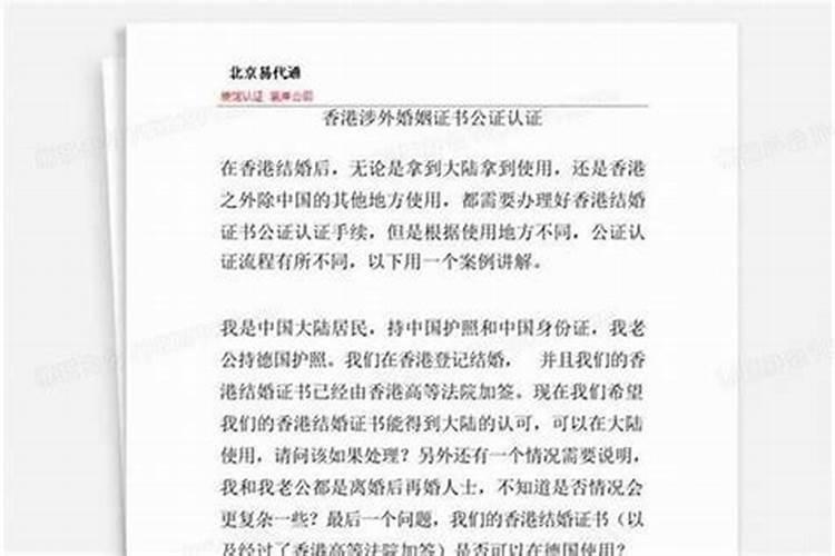 香港算涉外婚姻吗？