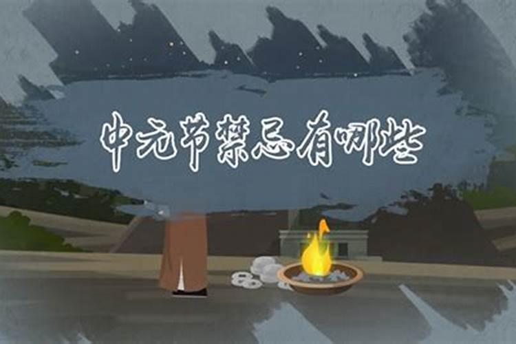 中元节禁忌聚餐