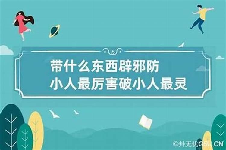 化解小人的最好办法是什么？