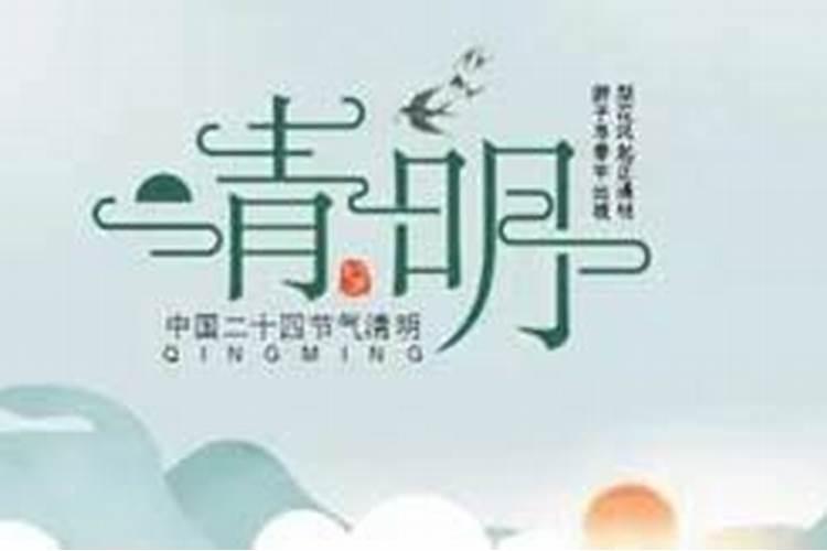 清明节出生吉利吗？