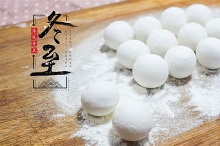 何为冬至的风俗