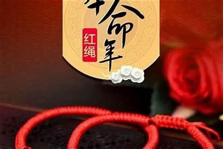 本命年红绳买回来要开光吗？