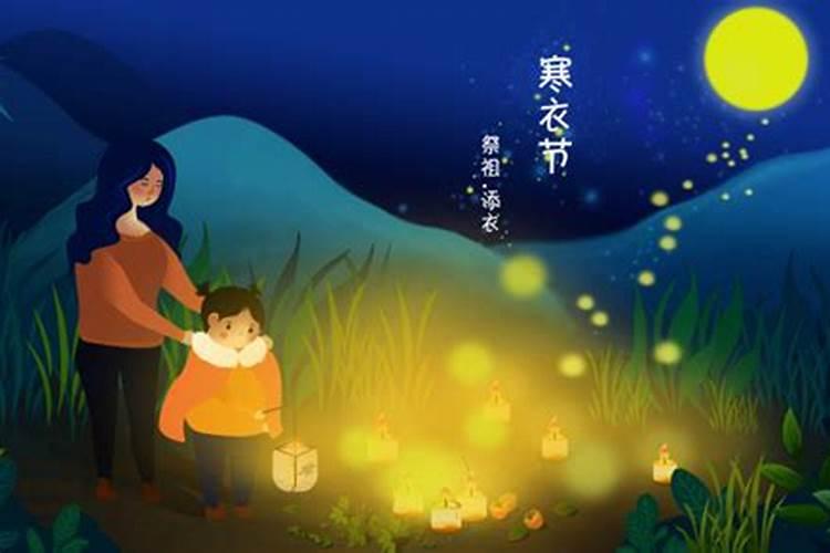 中元节和寒衣节是什么时候？