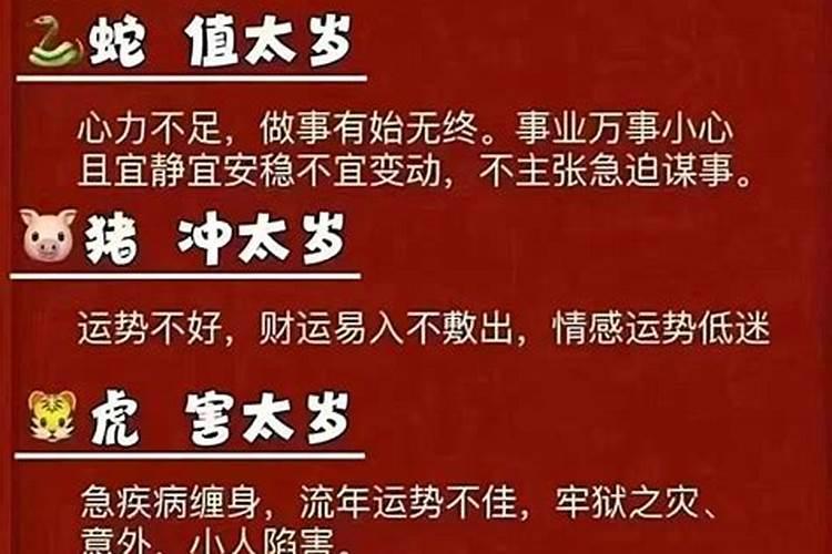 犯太岁属于什么星？