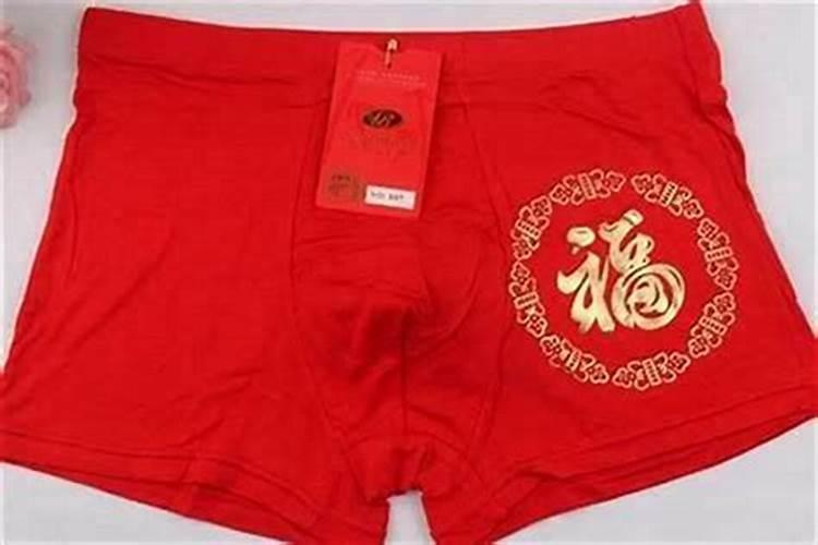 本命年要穿红短裤吗？