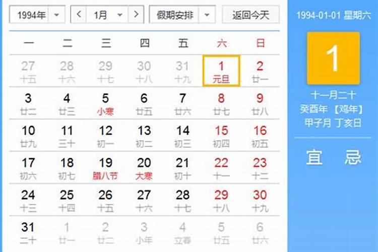 1994年三月十五阳历