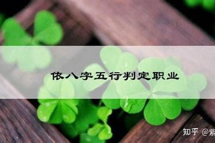 八字如何测何时找到工作？