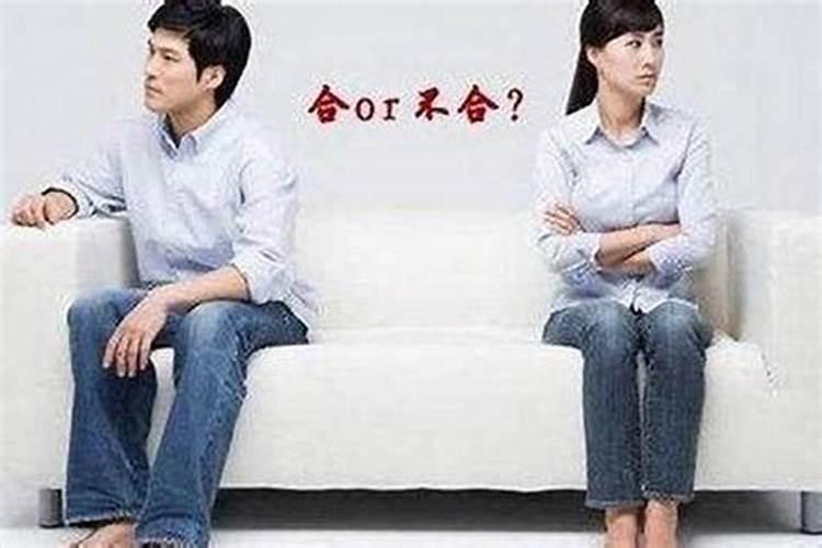 古人分手说八字不合