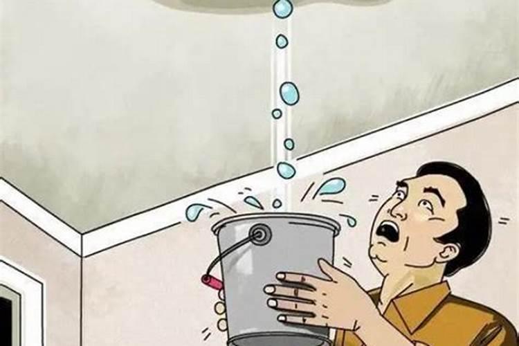 梦见房子漏雨是什么征兆？