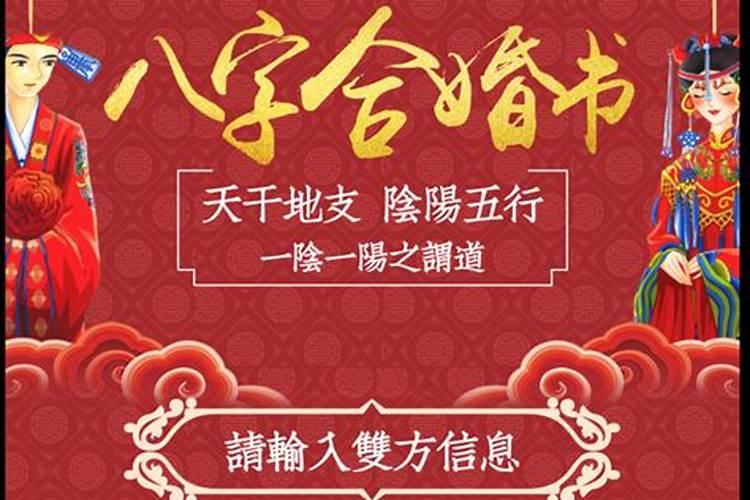 在线批八字测婚姻