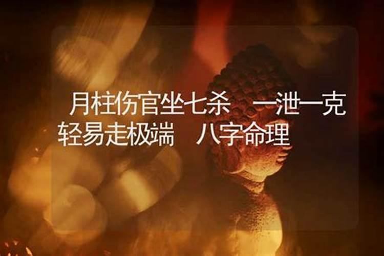 八字命中年柱月柱有七杀