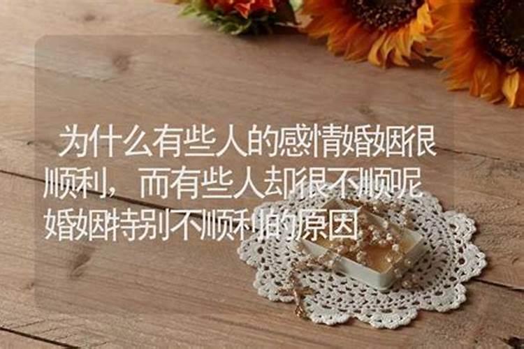 婚姻特别不顺利的原因