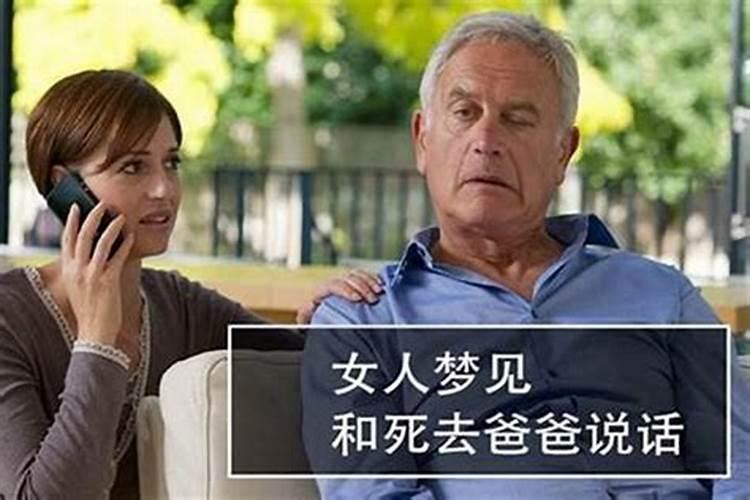 梦见死去熟人在说话