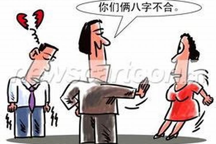 如何解决八字不合？