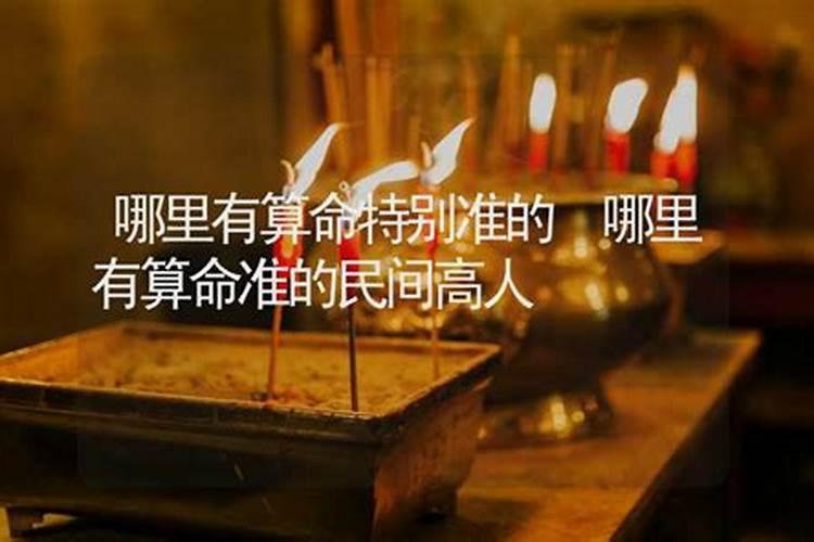 益阳哪里有算命的高人？