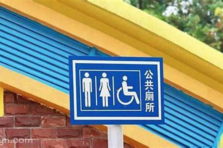 梦见到处找茅厕周公解梦