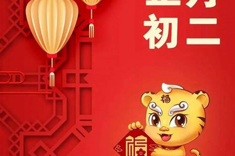 正月初二上供吗？