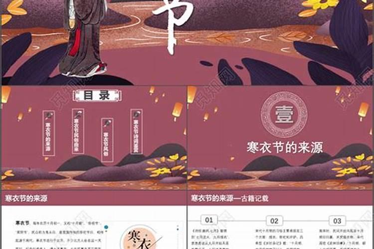 中华传统寒衣节致辞