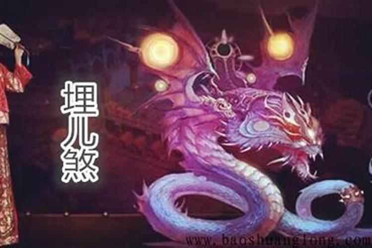 八字算命什么叫埋儿煞？