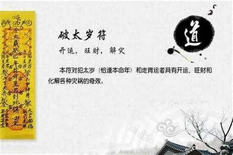 犯太岁一定倒霉吗？