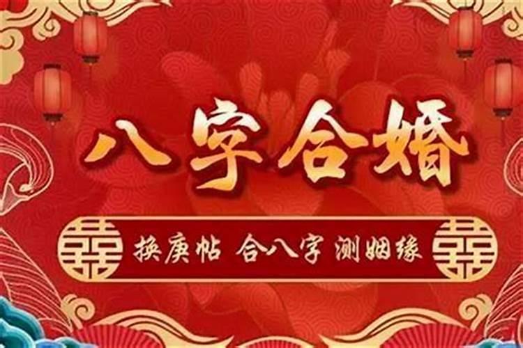 八字算姻缘地理位置出现的时间